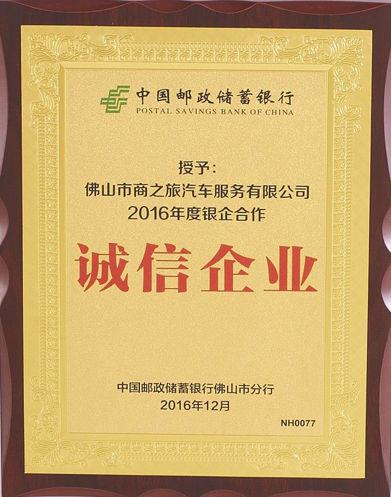 誠(chéng)信企業(yè)
