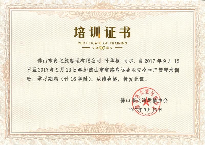 培訓證書