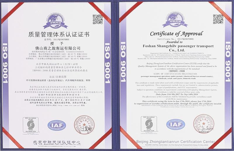 質(zhì)量管理體系認(rèn)證證書