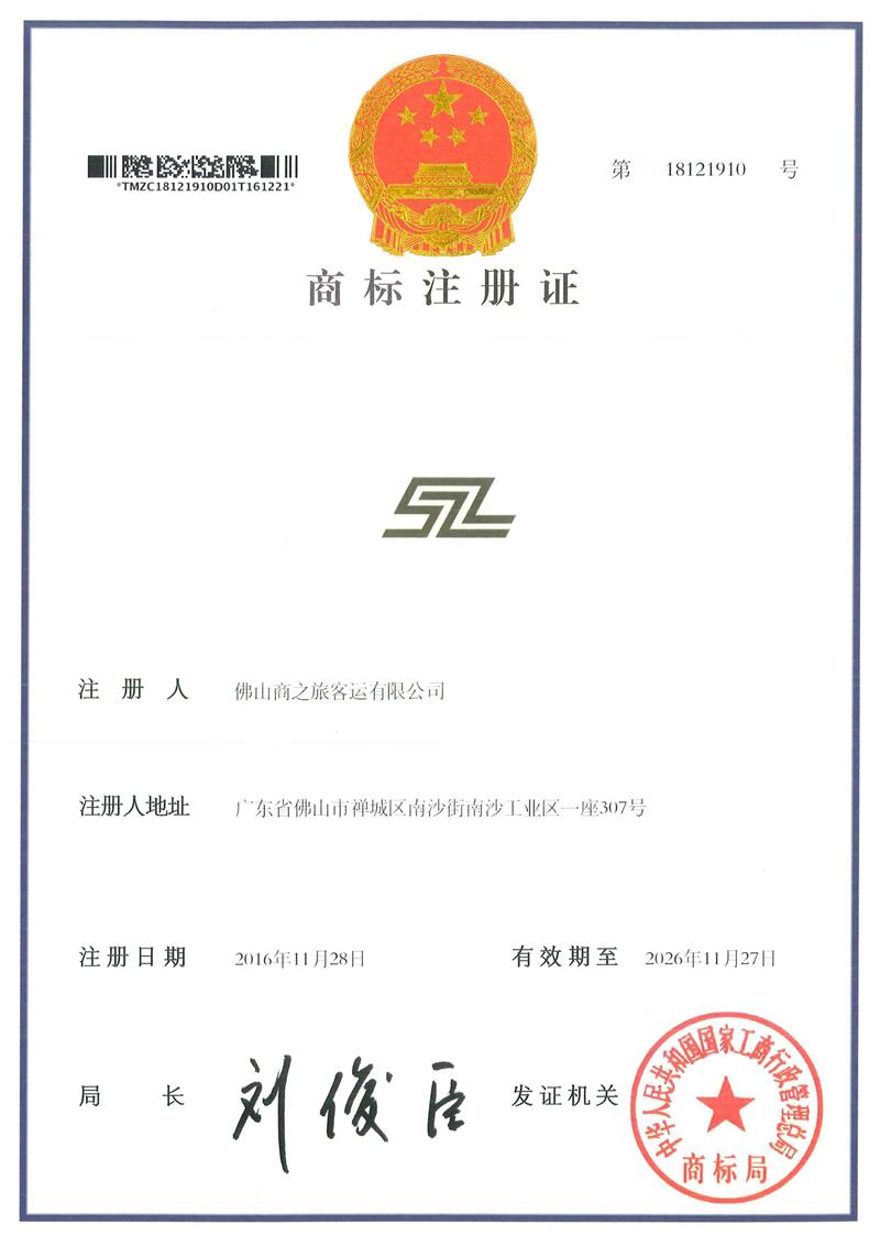 商標(biāo)注冊(cè)證