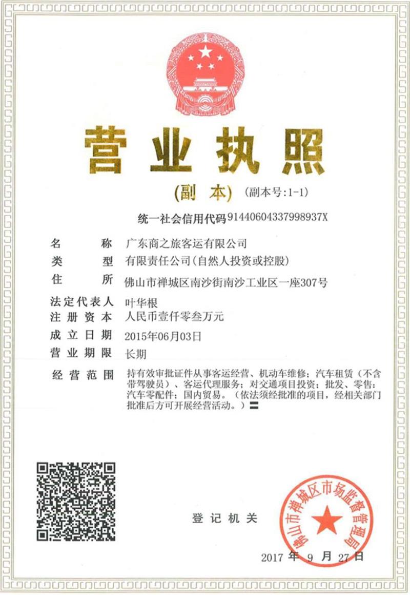 營業(yè)執(zhí)照