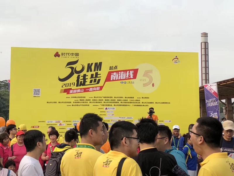 “美麗佛山，一路前行”，商之旅客運為2019佛山50公里徒步助力！